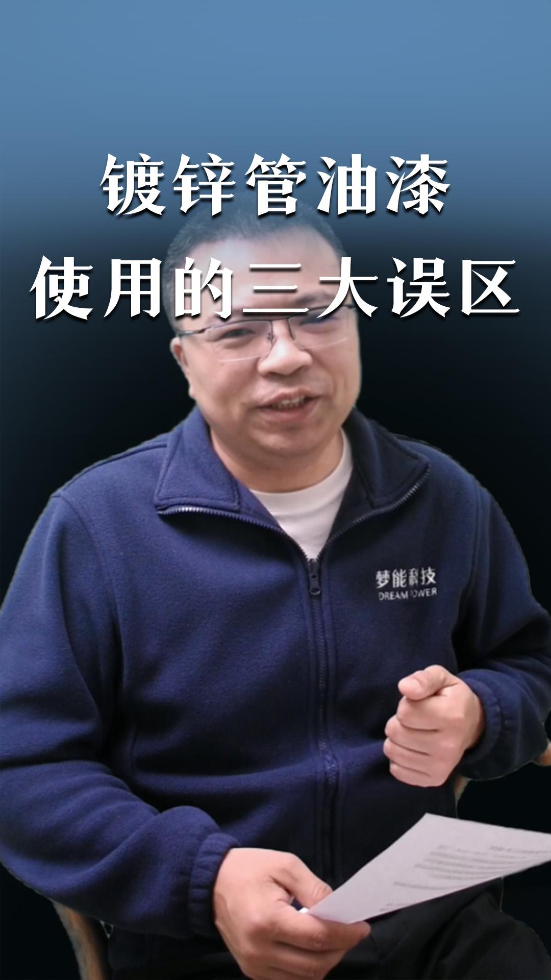 鍍鋅管油漆使用的三大誤區(qū)