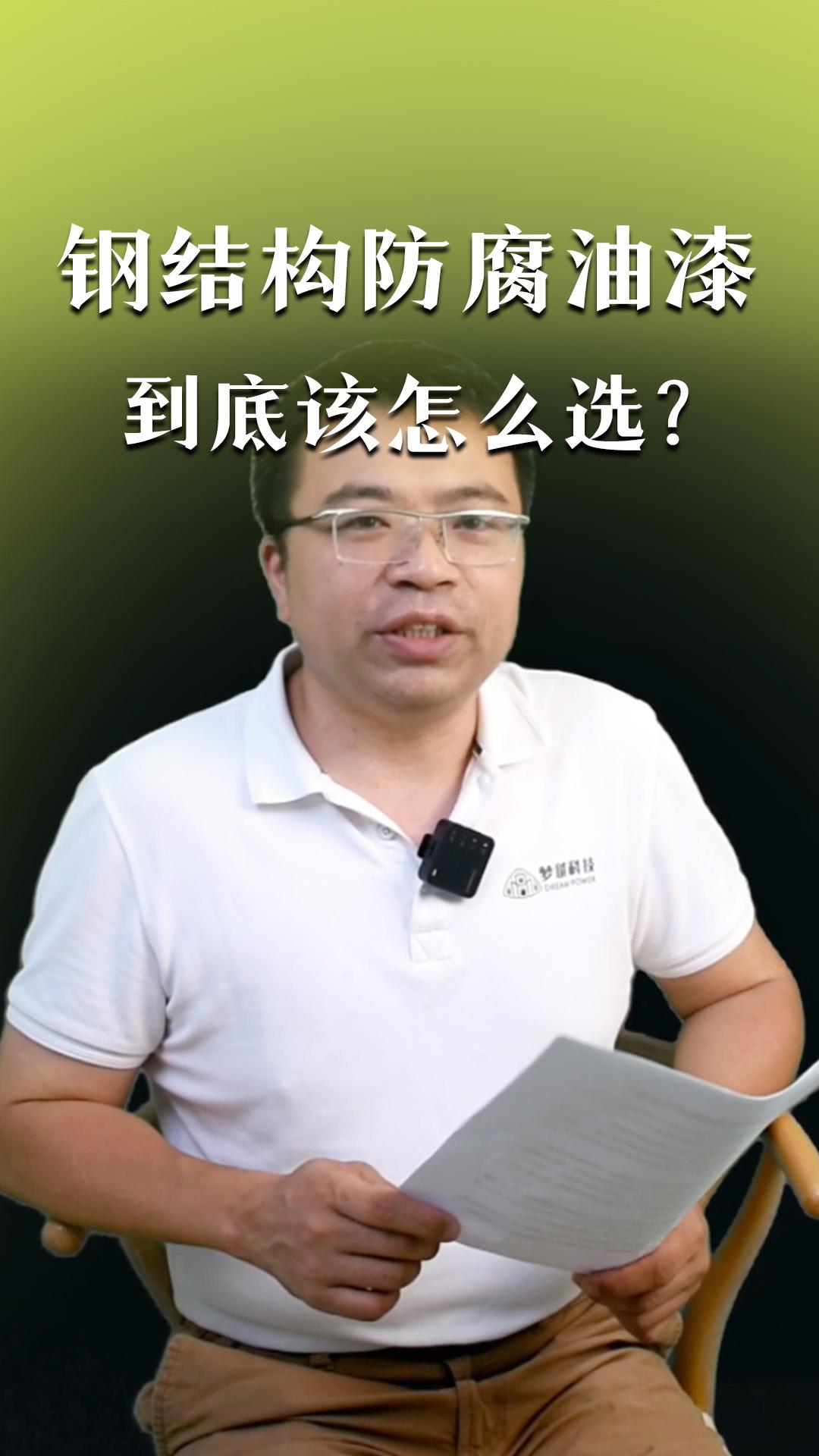 鋼結構防腐油漆到底該怎么選？