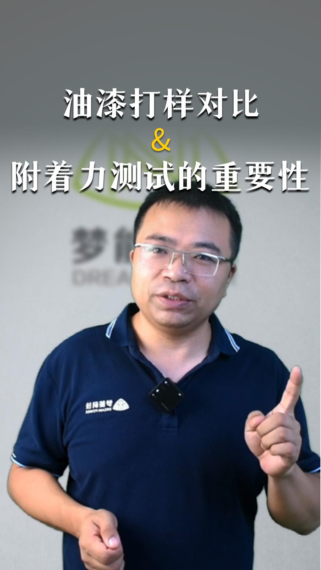 油漆打樣對比&附著力測試的重要性