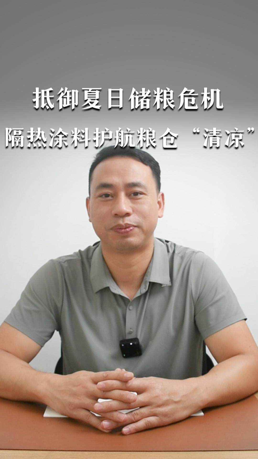 抵御夏日儲糧危機(jī)，隔熱涂料護(hù)航糧倉“清涼”