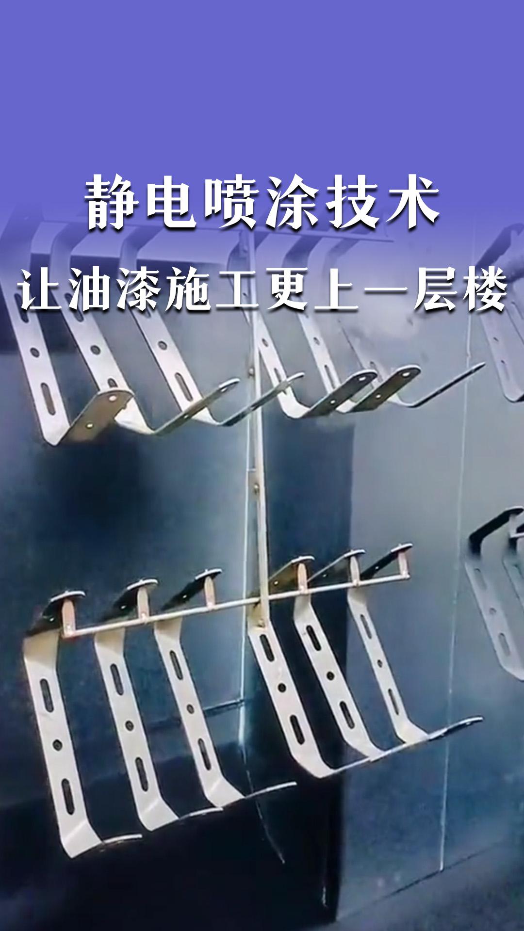 靜電噴涂技術(shù)讓油漆施工更上一層樓